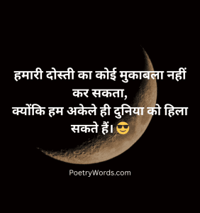 Dosti Attitude Shayari