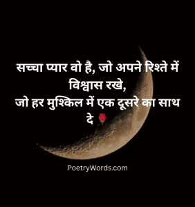 True Love Love Shayari