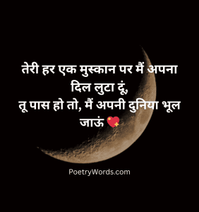 Romantic Love Shayari