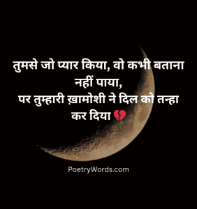 One Sided Love Shayari