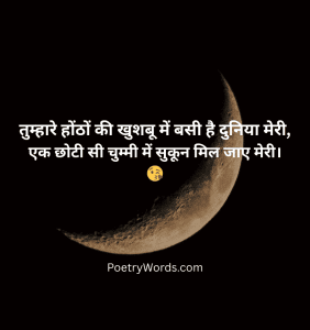 Kiss Shayari in Hindi