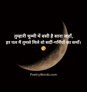 Kiss शायरी हिंदी में