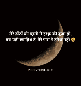 Lip Kiss Shayari
