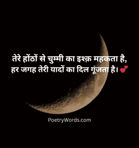 Lip Kiss Shayari