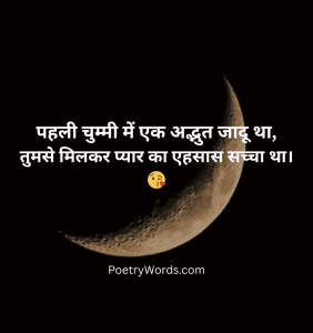 First Kiss Romantic Shayari