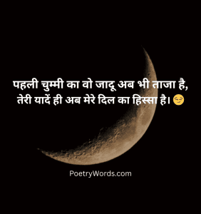 First Kiss Romantic Shayari