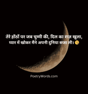 Romantic Kiss Love Shayari