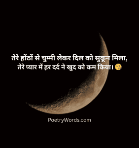 Romantic Kiss Love Shayari