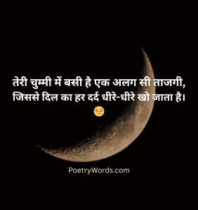 Famous Kiss Romantic Shayari