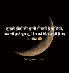 Kiss Shayari For Girlfriend