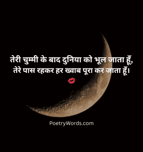 Kiss Shayari For Girlfriend