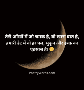 Romantic Date Shayari