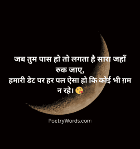 Romantic Date Shayari