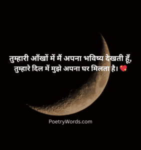 Romantic Love Shayari for Husband