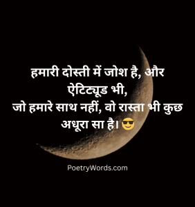 Attitude Dosti Shayari