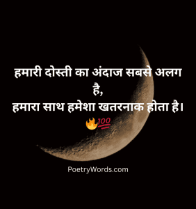 Dosti Shayari Attitude