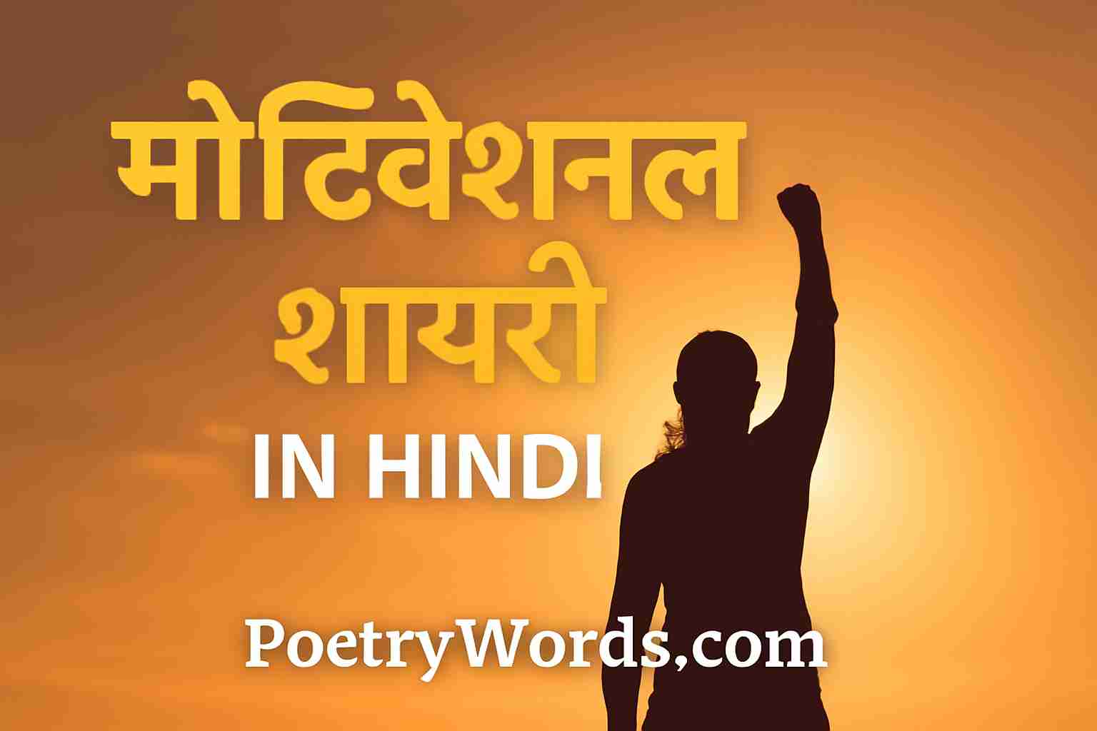 Motivational Shayari in Hindi