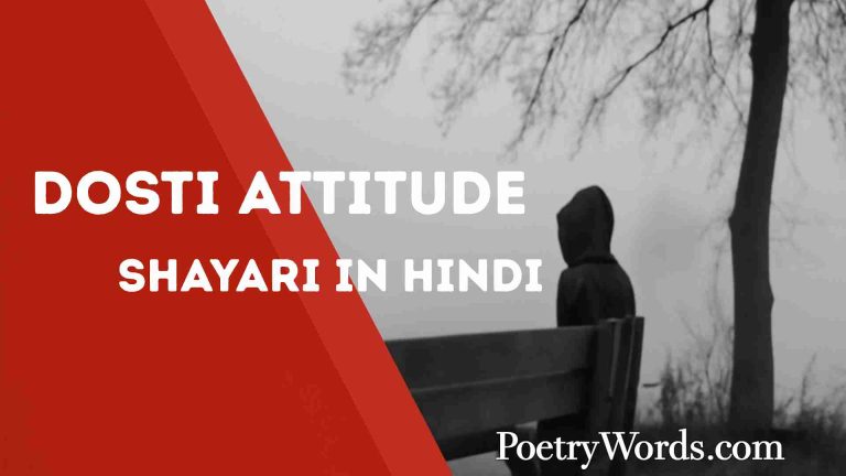 Dosti Attitude Shayari