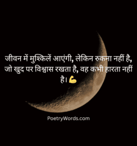 2 Line Motivational Shayari in Hindi for Life & Success
