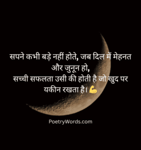 2 Line Motivational Shayari in Hindi for Life & Success