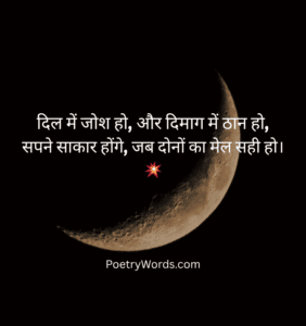 Motivational Shayari in Hindi – Motivate both heart and mind