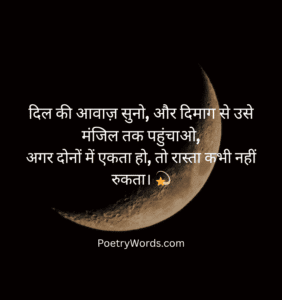 Motivational Shayari in Hindi – Motivate both heart and mind