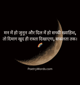 Motivational Shayari in Hindi – Motivate both heart and mind