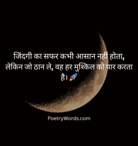 Life based inspirational Shayari in 2 lines