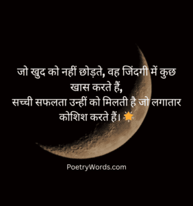 Life based inspirational Shayari in 2 lines