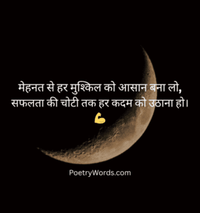 Hard Work & Success Shayari in 2 Lines – Hustle Quotes