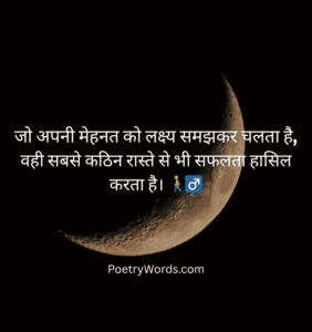 Hard Work & Success Shayari in 2 Lines – Hustle Quotes