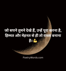 Motivational Shayari in Hindi