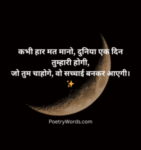 Motivational Shayariyan List