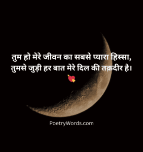 Romantic Shayari for Husband in Hindi