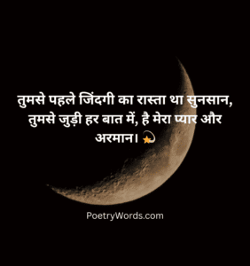 Romantic Shayari for Husband in Hindi