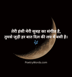 Romantic Good Morning Shayari for Husband