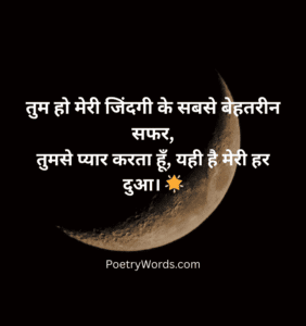 Heart-Touching Husband Shayari