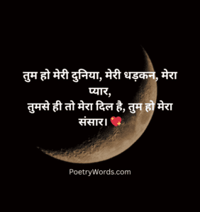 Husband Wife Romantic Shayari