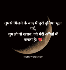 Romantic Shayari for Husband