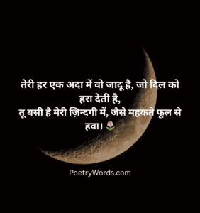 Tareef Shayari for Beautiful Girl