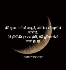 Shayari on Beautiful Girl Smile