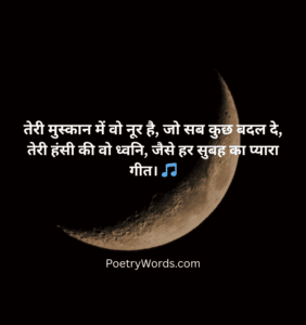 Shayari on Beautiful Girl Smile