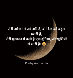 Cute Shayari For Girl In Hindi