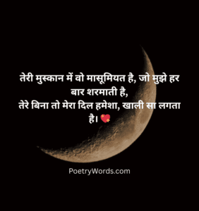 Cute Shayari For Girl In Hindi