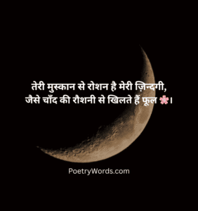 Cute Shayari For Cute Girl
