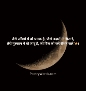 Cute Shayari For Beautiful Girl