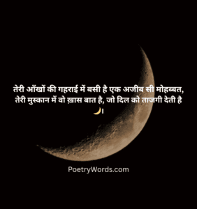 Cute Shayari For Beautiful Girl