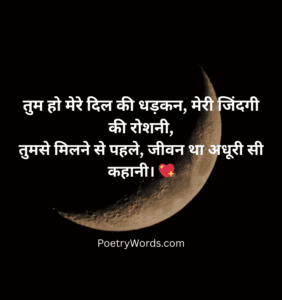 Husband Romantic Shayari