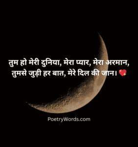 Husband Romantic Shayari