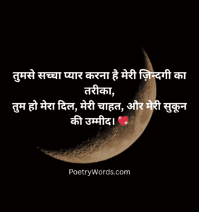 Wife Husband Romantic Shayari